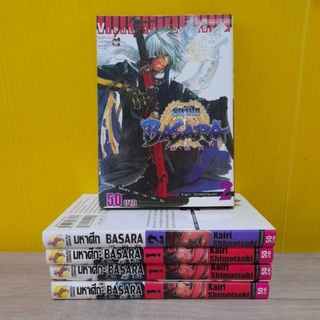 มหาศึก BASARA (ขายแยกเล่ม)