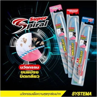 SYSTEMA แปรงสีฟัน ซิสเท็มมา Super Spiral (มี 3 ขนาดให้เลือก)