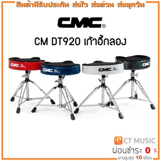 CMC CM-DT920 เก้าอี้กลอง