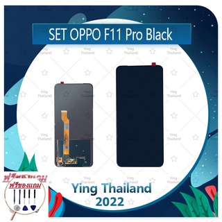 Set OPPO F11Pro  (แถมฟรีชุดซ่อม) อะไหล่จอชุด หน้าจอพร้อมทัสกรีน LCD Display Touch Screen อะไหล่มือถือ คุณภาพดี