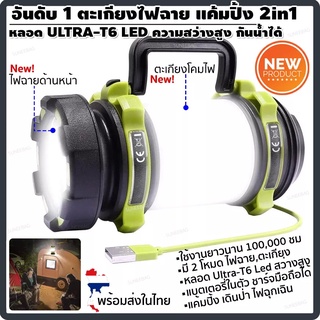 ตะเกียงแค้มปิ้ง ไฟฉายแรงสูง ไฟฉายเดินป่า 2in1 รุ่น PROBE-03 หลอดรุ่นใหม่ T6 และ COB LED(สว่างวงกว้าง) แถมฟรี สายชาร์จ