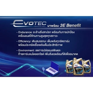(ไม่มีบัตร) น้ำมันเครื่อง เบนซิน PTT EVOTEC PERFORMA SUPER SYNTHETIC ปตท เพอร์ฟอร์มา ซูเปอร์ ซินเธติค 0W20 0W30 0W40