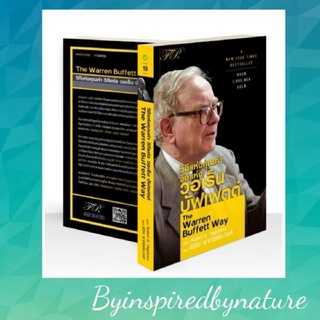 วิถีแห่งคุณค่า วิถีแห่ง วอเร็น บัฟเฟตต์ : The Warren Buffett Way