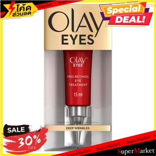 ราคาพิเศษ!! โอเลย์ อาย โปรเรตินอล อาย ทรีตเม้นท์ 15มล. Olay Eyes Pro-Retinol Eye Treatment 15ml