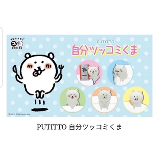 Putitto เกาะแก้ว Gashapon Figure Tsukkomi Bear