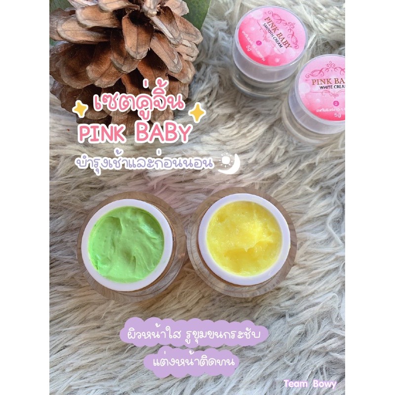 Pink Baby แบบแยกขาย