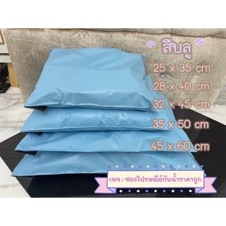 ซองไปรษณีย์ plastic สีพาสเทล 25 x 35