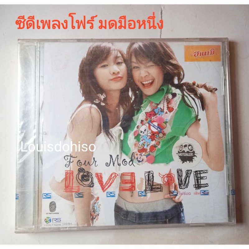 ซีดีของแท้ใหม่ซีลโฟร์-มดสภาพซีล Four-mod Love love โฟร์มดLovelove เลิฟเลิฟ