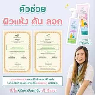 [ลด 30.- CODE : AGONGAMA] ครีมทาผิว อากงอาม่า สำหรับผิวแห้ง แก้คัน ผิวลอก สูตรอ่อนโยน (แบบขวดปั๊ม 220 ml)