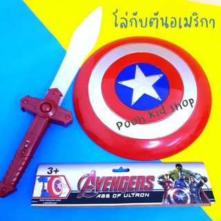ของเล่นโล่+ดาบ กัปตันอเมริกา มีไฟ มีเสียง โล่ซุปเปอร์ฮีโร่กัปตัน (มีเสียง) โล่กัปตันอเมริกา มีไฟ มีเสียง หมุนได้