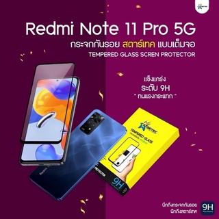 ฟิล์มกระจก Xiaomi Redmi Note11 Pro 5G แบบเต็มจอ  ยี่ห้อ Startec คุณภาพดี  ทัชลื่น ปกป้องหน้าจอได้ดี แข็งแกร่ง ใสชัดเจน