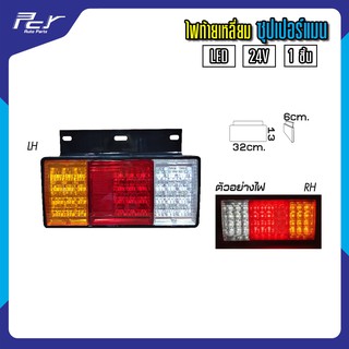 ไฟท้ายเหลี่ยม 3ตอน ซุปเปอร์แมน