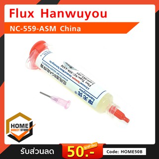 ฟลักซ์บัดกรี Flux Hanwuyou NC-559-ASM China แบบหลอด 10 ซีซี แถมหัวเข็ม