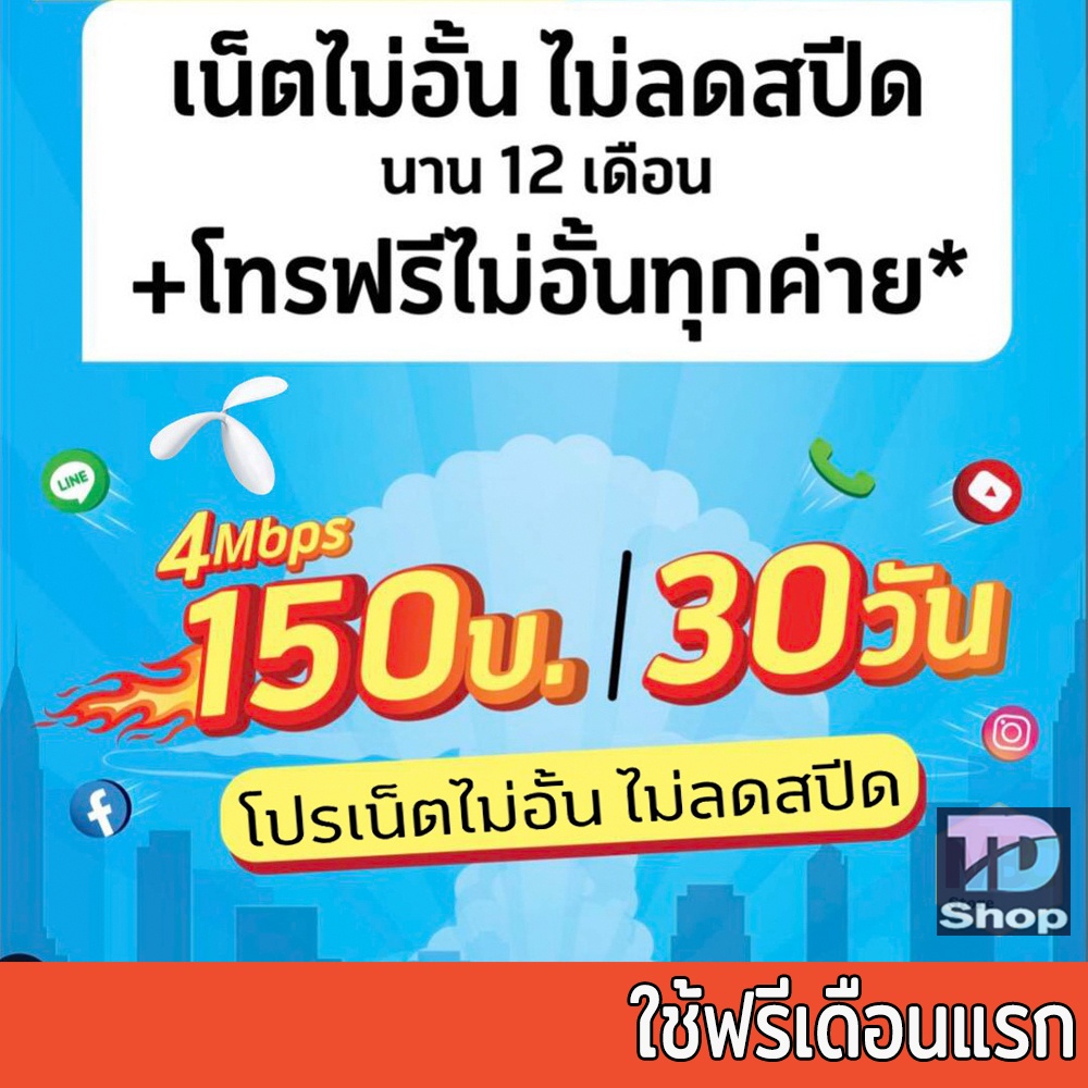 ซิมเน็ตพร้อมใช้ Dtac (ต่อโปร 6 เดือน) เน็ตไม่อั้น 20 เมกโทรฟรีทุกค่าย เติม  299บเดือน เดือนแรกใช้ได้เลย ดีแทค - Piyachutshop4289 - Thaipick