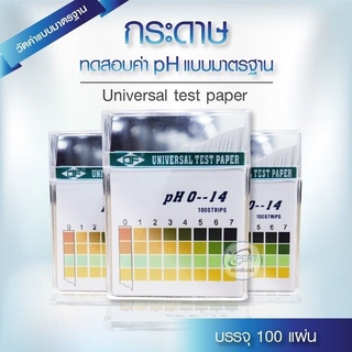 กระดาษลิตมัส วัดค่ากรด-ด่าง (PH Test Litmus Paper) # 100 Strips 0- -14 PH 4 Color สินค้าพร้อมส่ง!!(แบบวัดค่าเฉลี่ย)