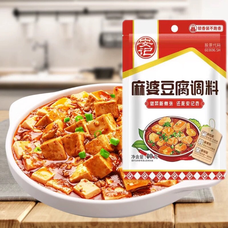 H19 ซอสปรุงรสหม่าโผวเต้าหู้ ( 安记 麻婆豆腐调味料 )ขนาด 40g พร้อมส่ง อาหารจานเด่นของเสฉวน สูตรต้นตำรับแท้จากเสฉวน