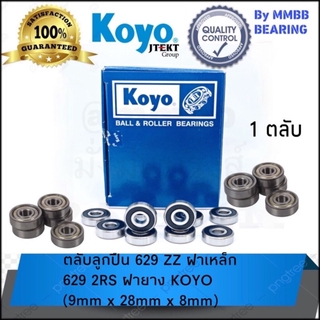 ตลับลูกปืนเม็ดกลม 629 ZZ ฝาเหล็ก 629 2RS ฝายาง ยี่ห้อ KOYO (9mm x 26mm x 8mm)