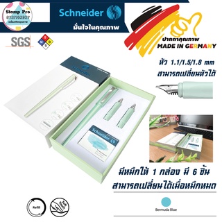 *เซ็ตของขวัญ* ปากกาคอแร้ง หมึกซึม Schneider Fountain Pen Callissima Gift Set พรีเมี่ยม (Mint Color)