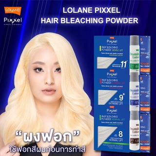 Lolane Pixxel Hair Bleaching Powder โลแลน พิกเซล แฮร์ บลิชชิ่ง พาวเดอร์ ชุดกัดสีผม ผงฟอกสีผม ปรับพื้นผมสว่างอ่อนโยน