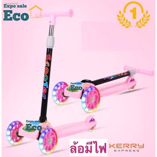 Eco Kids Scooters สกู๊ตเตอร์3ล้อ ล้อมีไฟ ปรับความสูงได้3ระดับ สูงถึง 73 ซม. ของเล่นเด็กโต สกู๊ตเตอร์เด็ก ของขวัญปีใหม่