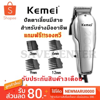 KEMEI รุ่น KM-8849 ปัตตาเลี่ยนมีสาย แบตเตอเลี่ยน ปัตตาเลี่ยนตัดผม ช่างตัดผมนิยมใช้ สีแวววาว