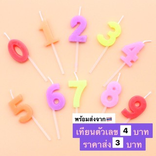 เทียนตัวเลข 4 บาท ขนาด 3*2 cm(ส่งจากไทย🇹🇭/สั่งขั้นต่ำ 20บาท รวมได้ทั้งร้าน)