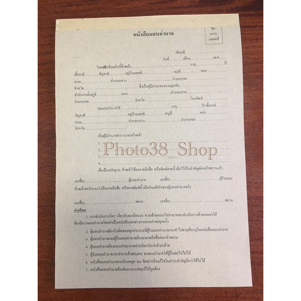 หนังสือมอบอำนาจ ฉบับใหม่ล่าสุดพิมพ์หน้า/หลัง ด้านหลังพิมพ์คำขออื่นๆ ลูกค้าดูด้านหน้าและหลังด้วยนะคะงานพิมพ์2ด้านค่ะ