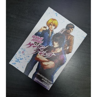 มังงะ: Kengan Ashura เล่ม 0 (เวอร์ชั่นภาษาอังกฤษ)