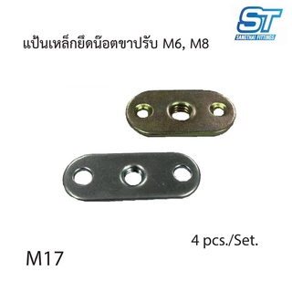 Sangthaifitting น๊อตปรับระดับขาโต๊ะ M17 แป้นเหล็กสำหรับน๊อตปรับระดับ