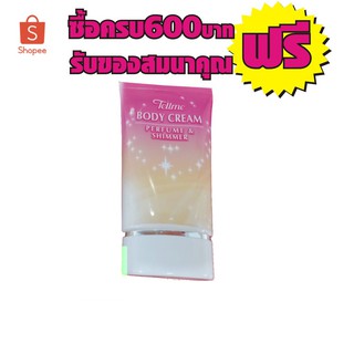 Tellme body cream perfume &amp; shimmer 50g. เท็ลมี บอดี้ ครีม ครีมบำรุงผิวกาย 9065-sp