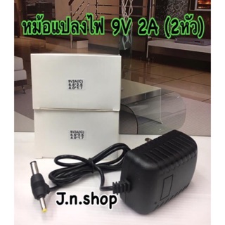 หม้อแปลง Adapter 9V/12V 2A แบบ 2 หัว แจ็ค 2.5mm / 1.7mm ตัวแปลงไฟ Adapter หม้อแปลง สวิชชิ่ง