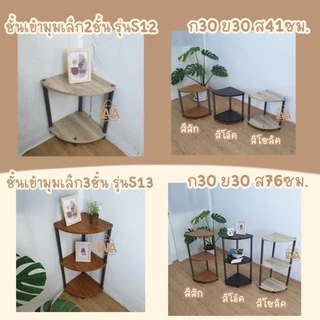 ชั้นวางของ มีหลายรุ่นหลายสี