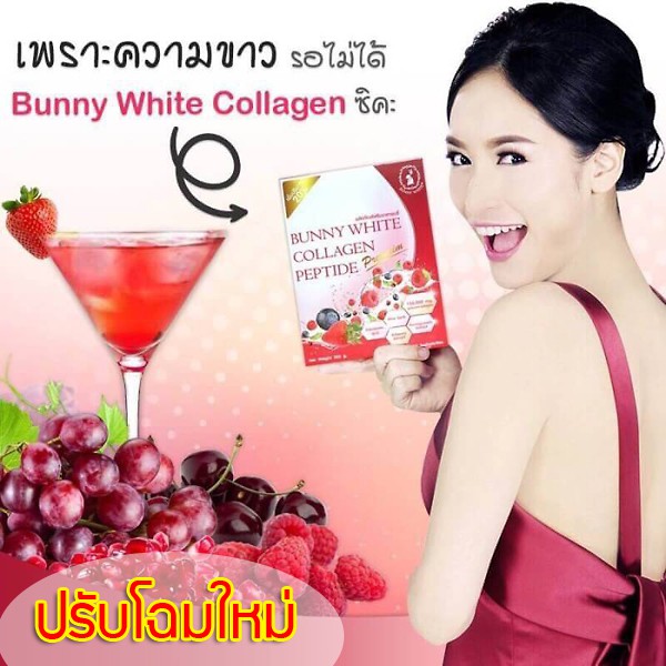 Bunny White Collagen บันนี่ไวท์ คอลลาเจน