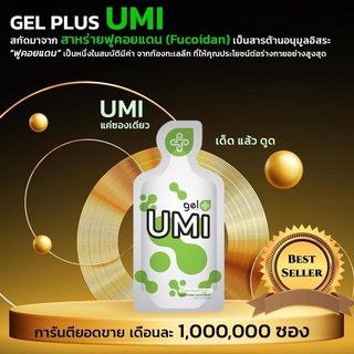 Gel Plus UMI  เจล พลัส อูมิ ผลิตภัณฑ์เสริมอาหาร Fucoidan จากอเมริกา