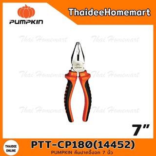 PUMPKIN คีมปากจิ้งจก 7 นิ้ว รุ่น PTT-CP180(14452)