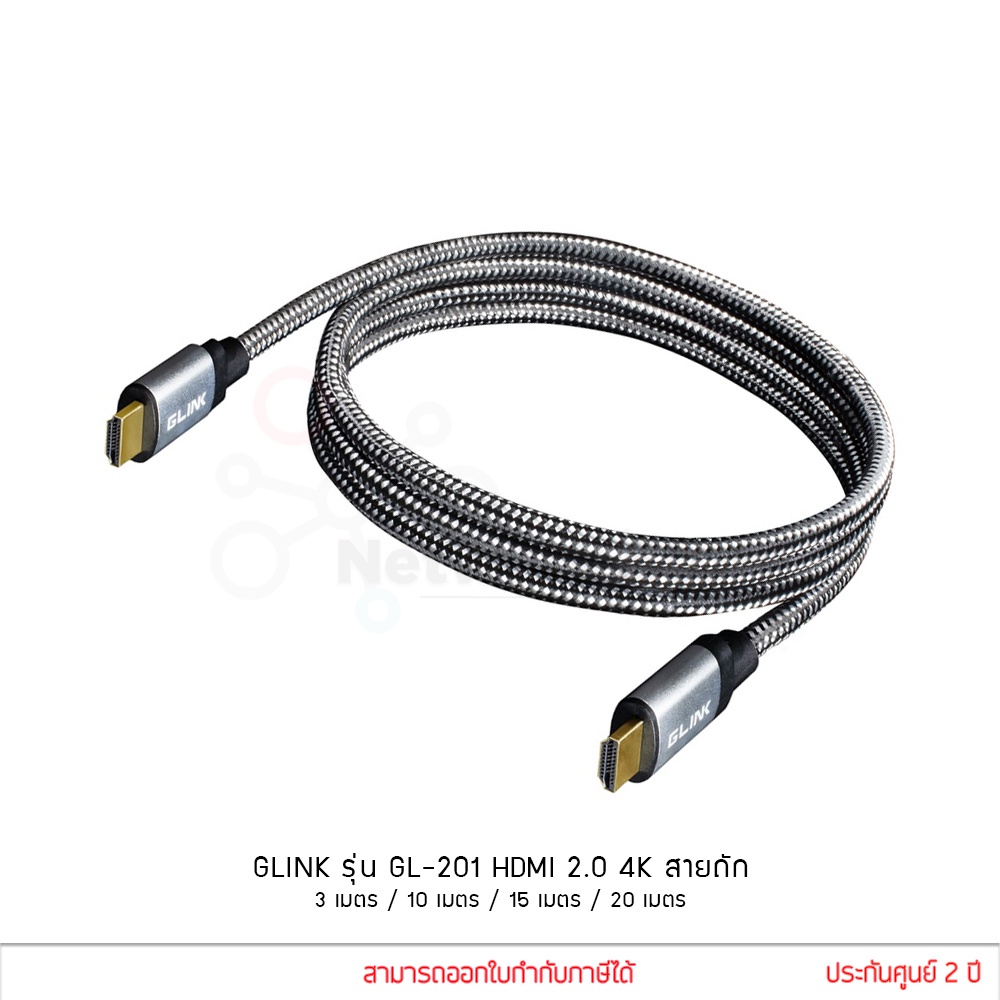 Cable HDMI 3D 4K (V.2.0) M/M (20M) สายถัก GLINK GL201 advice_banpaew