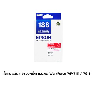 Epson 188 Magenta (T188390) หมึกพิมพ์อิงค์เจ็ต สีม่วงแดง จำนวน 1 ชิ้น