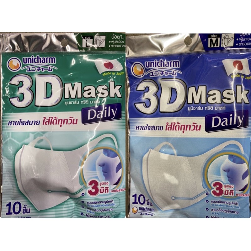 Unicharm 3D Mask | ซองละ 10 ชิ้น Made in Japan