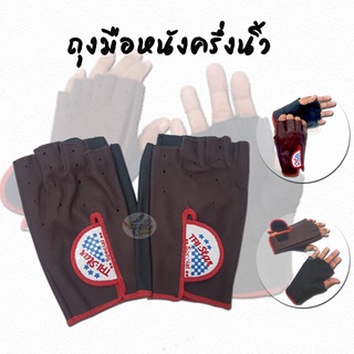 Leather Gloves ถุงมือหนังตัดนิ้วสีทูโทน คละสี (ราคา/คู่)