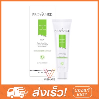 Provamed Vitamin E Cream Serum 50g ผิวแห้ง แผลเป็นจากสิว