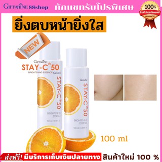 💥ส่งฟรี💥กิฟฟารีน น้ำตบหน้าใส วิตซี-50  น้ำตบหน้าเด้ง /กิฟฟารีน Stay-c 50 Brightening Essence Giffarine