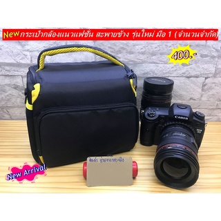 Camera bags กระเป๋ากล้อง กระทัดรัด รองรับกล้อง 1 เลนส์ 2 (กล้องติดเลนส์)