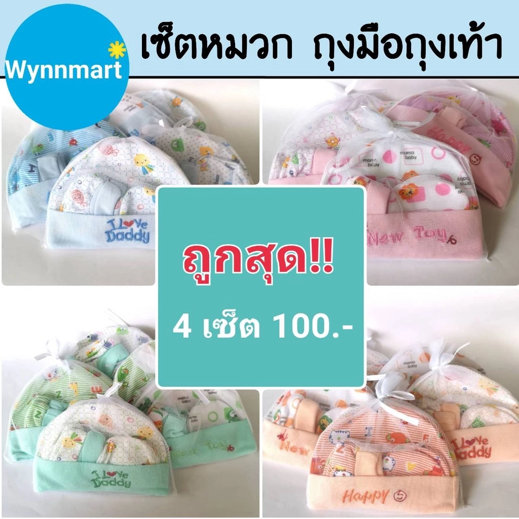 (ถูกสุด❗) หมวก ถุงมือถุงเท้า สำหรับเด็กแรกเกิด เซ็ตหมวก ลายน่ารัก ของเตรียมคลอด 🚚สินค้าไทย
