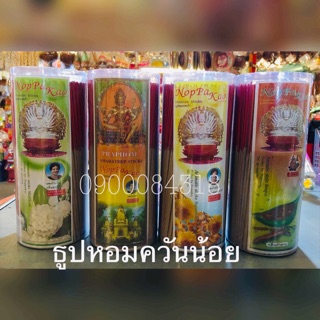 🔥🔥ธูปหอมนพเก้า แบบสั้นกระบอกใส คละกลิ่นนะค่ะ มีหลายสี หลายกลิ่น หอมมาก 👍