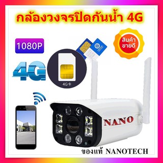 กล้องวงจรปิดใส่ซิม 4G ดูออนไลน์ได้ทั่วโลก Aii-in-One CCTV ออนไลน์ง่ายๆ แค่ใส่ SIM 4G - กันน้ำ แดด ฝน