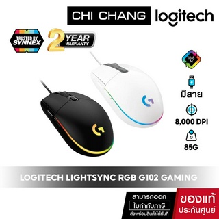 LOGITECH  GAMING MOUSE G102 GEN2 LIGHTSYNC BLACK (เมาส์เกมส์มีสาย)