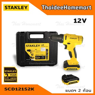 STANLEY สว่านไร้สาย 12V รุ่น SCD121S2K รับประกันศูนย์ 2 ปี พร้อมแบต 2 ก้อน แท่นชาร์จ 1อัน