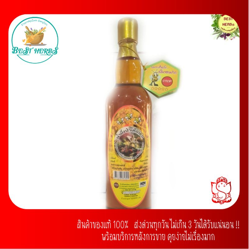 ฺBestherbs น้ำผึ้งดอกไม้ป่า Natural Honey ขวดแก้ว 1000 กรัม สินค้ามีอย. จด OTOP มีตราฮาลาล ได้มาตรฐาน GMP