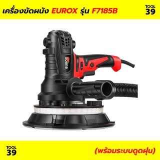 เครื่องขัดผนัง EUROX F7185B (พร้อมระบบดูดฝุ่น)