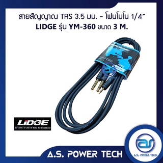 สายสัญญาณ TRS 3.5 มม.-โฟนโมโน 1/4" LIDGE รุ่น YM-360 (3 M.)